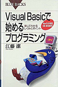 【中古】Visual　Basicで始めるプログ