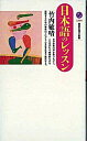 【中古】日本語のレッスン / 竹内敏晴