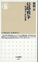 【中古】侵略戦争 / 纐纈厚