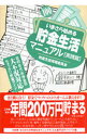 【中古】いまさら始める貯金生活マニュアル / 造事務所