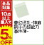 【中古】夢幻巡礼−神麻嗣子の超能力事件簿− / 西澤保彦