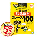 【中古】【CD付】ネイティブなら子どものときに身につける英会...