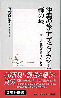 &nbsp;&nbsp;&nbsp; 沖縄の旅・アブチラガマと轟の壕 新書 の詳細 カテゴリ: 中古本 ジャンル: 料理・趣味・児童 その他娯楽 出版社: 集英社 レーベル: 集英社新書 作者: 石原昌家 カナ: オキナワノタビアブチラガマトトドロキノゴウ / イシハラマサイエ サイズ: 新書 ISBN: 4087200361 発売日: 2000/06/01 関連商品リンク : 石原昌家 集英社 集英社新書