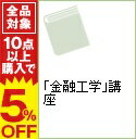 【中古】「金融工学」講座 / 倉都康行