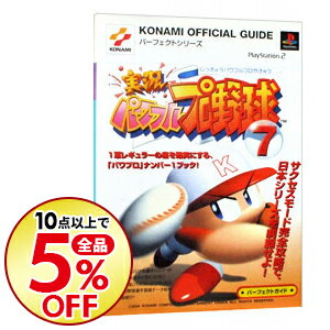 【中古】実況パワフルプロ野球7パーフェクトガイド / コナミ