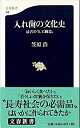【中古】入れ歯の文化史 / 笠原浩(3)