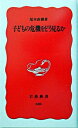 &nbsp;&nbsp;&nbsp; 子どもの危機をどう見るか 新書 の詳細 カテゴリ: 中古本 ジャンル: 教育・福祉・資格 教育その他 出版社: 岩波書店 レーベル: 岩波新書　新赤版 作者: 尾木直樹 カナ: コドモノキキオドウミルカ / オギナオキ サイズ: 新書 ISBN: 4004306868 発売日: 2000/08/01 関連商品リンク : 尾木直樹 岩波書店 岩波新書　新赤版　