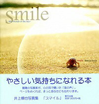 【中古】Smile−井上慎也写真集− / 井上慎也