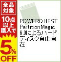 【中古】POWERQUEST　PartitionMagic　6．0によるハードディスク自由自在 / ネットジャパン