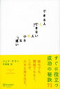 【中古】できる人とできない人の小さな違い / ジェフ・ケラー