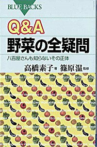 &nbsp;&nbsp;&nbsp; Q＆A野菜の全疑問 新書 の詳細 カテゴリ: 中古本 ジャンル: 料理・趣味・児童 園芸 出版社: 講談社 レーベル: ブルーバックス 作者: 高橋素子 カナ: キューアンドエーヤサイノゼンギモン / タカハシモトコ サイズ: 新書 ISBN: 4062573423 発売日: 2001/09/20 関連商品リンク : 高橋素子 講談社 ブルーバックス