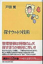 &nbsp;&nbsp;&nbsp; 探すウルトラ技術 新書 の詳細 カテゴリ: 中古本 ジャンル: 産業・学術・歴史 学問 出版社: 講談社 レーベル: 講談社＋α新書 作者: 戸田覚 カナ: サガスウルトラギジュツ / トダサトル サイズ: 新書 ISBN: 4062720930 発売日: 2001/09/01 関連商品リンク : 戸田覚 講談社 講談社＋α新書　