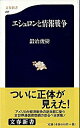 【中古】エシュロンと情報戦争 / 鍛冶俊樹