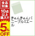 【中古】きゃんきゃんバニープルミエール / 春菜ななこ