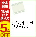 【中古】レジェンド・オブ・ドリームス / その他