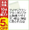 【中古】アイマックスシアターオリジナル映像−ザイオン峡谷 神秘にあふれる谷 / その他