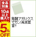 【中古】発酵アガリクスでガン消滅宣言！！ / 川村賢司