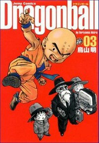 【中古】DRAGON　BALL　【完全版】 3/ 鳥山明