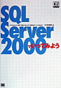 【中古】SQL　Server　2000でいってみよう / 松本美穂