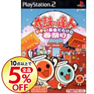 【中古】PS2 太鼓の達人　ドキッ！新曲だらけの春祭り　（ソフト単品版）