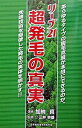 【中古】リーブ21超発毛の真実−あ