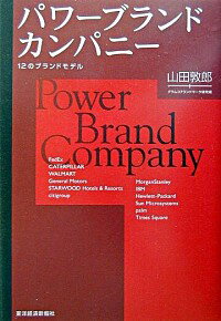 【中古】パワーブランドカンパニー / グラムコ株式会社