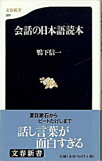 &nbsp;&nbsp;&nbsp; 会話の日本語読本 新書 の詳細 カテゴリ: 中古本 ジャンル: 産業・学術・歴史 日本語 出版社: 文芸春秋 レーベル: 文春新書 作者: 鴨下信一 カナ: カイワノニホンゴトクホン / カモシタシンイチ サイズ: 新書 ISBN: 4166603078 発売日: 2003/03/01 関連商品リンク : 鴨下信一 文芸春秋 文春新書