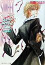 【中古】スイートダイアリーKISS Vol．3/ 川原つばさ ボーイズラブ小説