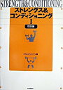 ストレングス＆コンディショニング 1/ NSCAジャパン