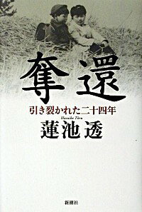 【中古】奪還−引き裂かれた二十四