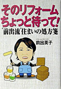 &nbsp;&nbsp;&nbsp; そのリフォームちょっと待って！ 単行本 の詳細 カテゴリ: 中古本 ジャンル: 女性・生活・コンピュータ 住宅・リフォーム 出版社: 風讃社 レーベル: 作者: 前出英子 カナ: ソノリフォームチョットマッテ / マエデエイコ サイズ: 単行本 ISBN: 4877511946 発売日: 2003/05/01 関連商品リンク : 前出英子 風讃社