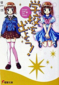 ͥåȥճŷԾŹ㤨֡š۳عФ褦EscapefromTheSchool / ëήפβǤʤ110ߤˤʤޤ