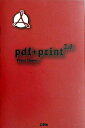 【中古】Pdf+print 2.0 / ベルンド・ジッバー