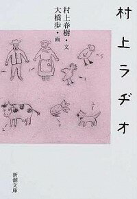 楽天市場】古本 村上春樹 文庫の通販 楽天市場】古本 村上春樹 文庫の通販