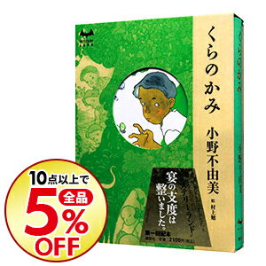 くらのかみ