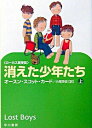 【中古】消えた少年たち 上/ オースン・スコット・カード