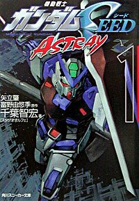 【中古】機動戦士ガンダムSEED ASTRAY 1/ 千葉智宏