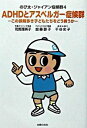 【中古】のび太・ジャイアン症候群(4)−ADHDとアスペルガー症候群− / 司馬理英子