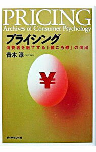 【中古】プライシング / 青木淳