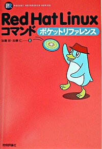 &nbsp;&nbsp;&nbsp; Red　Hat　Linuxコマンドポケットリファレンス 単行本 の詳細 カテゴリ: 中古本 ジャンル: 女性・生活・コンピュータ OS 出版社: 技術評論社 レーベル: Pocket　reference 作者: 加藤仁 カナ: レッドハットリヌクスコマンドポケットリファレンス / カトウジン サイズ: 単行本 ISBN: 4774118338 発売日: 2003/10/01 関連商品リンク : 加藤仁 技術評論社 Pocket　reference　