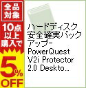 【中古】ハードディスク安全確実バックアップ−PowerQuest　V2i　Protector　2．0　Desktop　Edition− / 冠正二