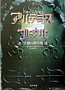 【中古】アルテミス ファウル−北極の事件簿− / オーエン コルファー