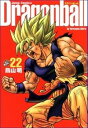 【中古】【全品10倍!9/15限定】DRAGON BALL 【完全版】 22/ 鳥山明