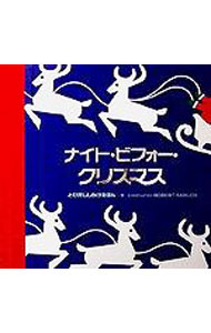 【中古】ナイト・ビフォー・クリスマス / クレメント・クラーク・ムーアのサムネイル