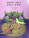 【中古】ともだちつれてよろしいですか / ベニ・モントレソール