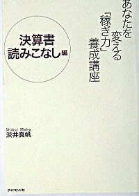 【中古】あなたを変える「稼ぎ力」