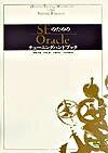 【中古】SEのためのOracleチューニングハンドブック / 後藤孝憲