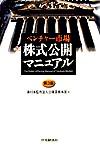 【中古】ベンチャー市場株式公開マ