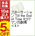 【中古】スターオーシャン　Till　the　End　of　Time　4コママンガ劇場 4/ アンソロジー