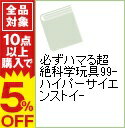 &nbsp;&nbsp;&nbsp; 必ずハマる超絶科学玩具99−ハイパーサイエンストイ− 新書 の詳細 カテゴリ: 中古本 ジャンル: 料理・趣味・児童 その他娯楽 出版社: 徳間書店 レーベル: TOWN　MOOK 作者: 徳間書店 カナ: カナラズハマルチョウゼツカガクガング99ハイパーサイエンストイ / トクマショテン サイズ: 新書 ISBN: 4197100663 発売日: 1999/08/01 関連商品リンク : 徳間書店 徳間書店 TOWN　MOOK